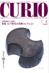 キュリオマガジン（CURIO）