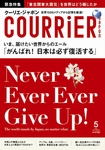 COURRiER Japon（クーリエ・ジャポン）