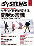 日経SYSTEMS