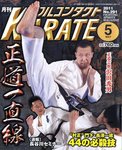 フルコンタクトKARATE