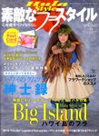 素敵なフラスタイル