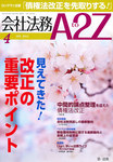会社法務A2Z
