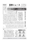 薬事ニュース