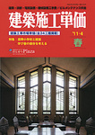 建築施工単価