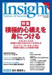 Insight（インサイト）