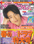 月刊ザハイビジョン　中部版