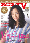 おとなのデジタルTVnavi（全国版）