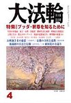 大法輪