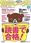 進学レーダー