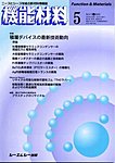 機能材料