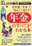 PHPほんとうの時代Life＋（ライフプラス）