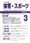 月刊切抜き 体育・スポーツ