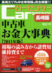 カーセンサー長崎版