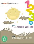 1・2・3歳