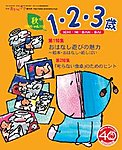 1・2・3歳
