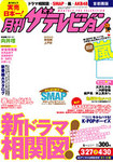 月刊 ザテレビジョン静岡版