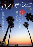 BY THE SEA（バイザシー）