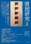貧困研究