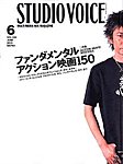 STUDIO VOICE (スタジオボイス)