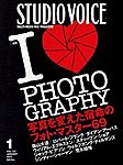 STUDIO VOICE (スタジオボイス)