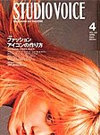 STUDIO VOICE (スタジオボイス)