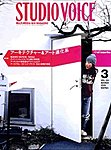 STUDIO VOICE (スタジオボイス)