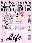 流行通信