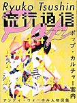 流行通信
