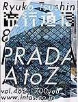 流行通信