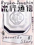 流行通信