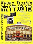 流行通信