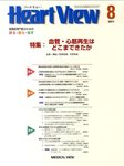 Heart View 2011年8月号