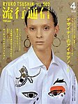 流行通信