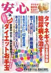 安心