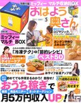 おはよう奥さん