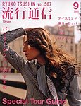 流行通信