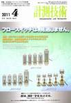 計測技術