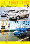 月刊 自家用車
