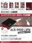 月刊自動認識