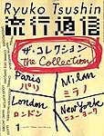 流行通信