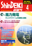 新電気