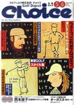 Choice（チョイス）