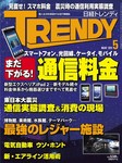 日経トレンディ (TRENDY)