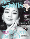 25ans (ヴァンサンカン)