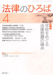 月刊　法律のひろば