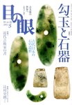 目の眼