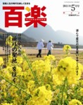 百楽(HYAKURAKU)