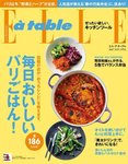 エル･ア･ターブル（ELLE A TABLE）