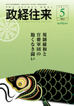 政経往来