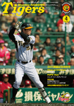 月刊タイガース